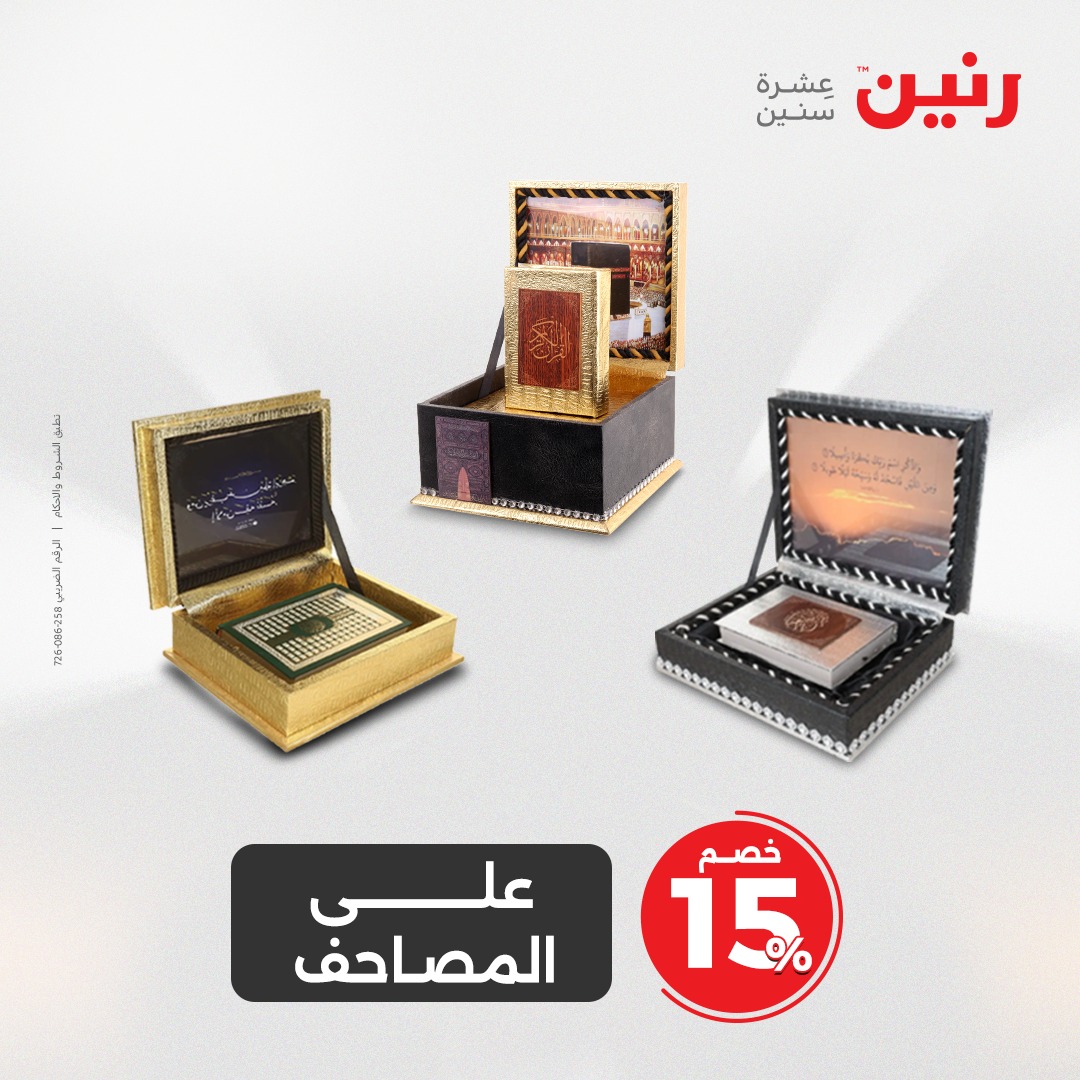 raneen offers from 6may to 7may 2025 عروض رنين من 6 مايو حتى 7 مايو 2025 صفحة رقم 170